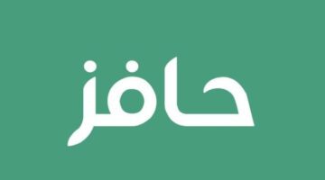 ما هو موعد صرف دعم حافز 1445؟ "وزارة الموارد البشرية" توضح