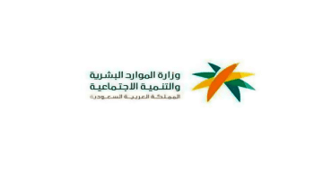 "الموارد البشرية" تحدد خطوات اضافة الزوجة في الضمان الاجتماعي المطور 1445
