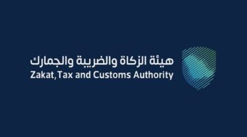 عاجل هيئة الزكاة والضريبة والجمارك تطلق المزاد العلني لبضائع منوعة .. رابط الدخول وقنوات التواصل والبضاعة المتاحة