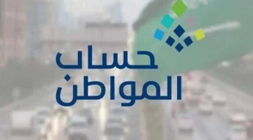 "خدمة المستفيدين" توضح حقيقة استمرار زيادة راتب حساب المواطن 1445