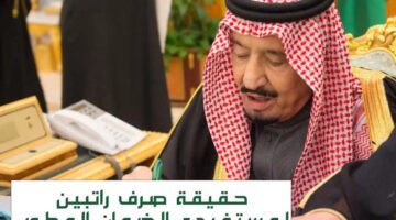 ما حقيقة صرف راتبين لمستفيدي الضمان؟ "الموارد البشرية" تُجيب