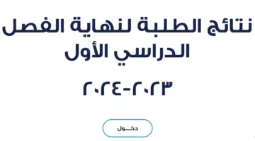 نتائج الطلاب الكويت 2023 الفصل الاول بالرقم المدني عبر المربع الإلكتروني app moe edu kw "ابتدائي، متوسط"