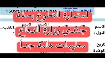 عاجل .. تحديث رابط استمارة التطوع بصفة جندي على جهاز مكافحة الارهاب ليكون سهل للمتقدمين