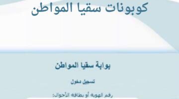 "وزارة البيئة والمياه" توضح ما هو رابط التسجيل في سقيا المواطن؟