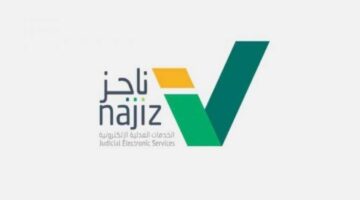 "وزارة العدل" توضح خطوات إعادة قيد محامي عبر منصة ناجز 1445
