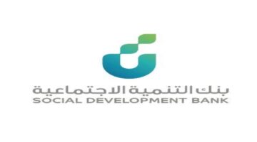 "بنك التنمية الاجتماعية" يحدد شروط وخطوات الحصول على 100 ألف ريال تمويل الأسرة