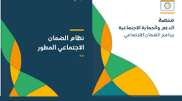 هل نزلت اهلية الضمان الاجتماعي اليوم لدفعة شهر يناير 2024؟ الموارد البشرية توضح