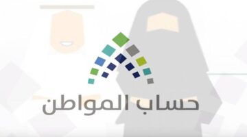 هل يتم احتساب دعم ساند ضمن دخل حساب المواطن؟ وزارة المواد البشرية تُجيب