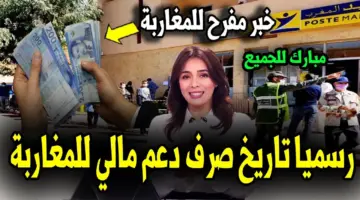 خبر سار .. صرف دعم اجتماعي شهري لأول مرة لمليون أسرة فقيرة بالمغرب في هذا الموعد والفئات المستفيدة