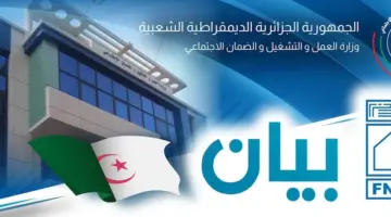 عاجل التسجيل في إعانة السكن الريفي FNPOS يناير 2024 عبر rurale.fnpos.dz الرابط والشروط