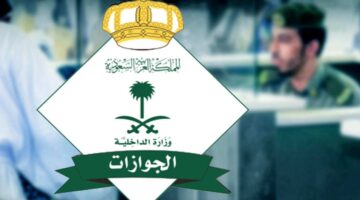 ما هي طريقة الاستعلام عن طلب زيارة عائلية برقم الطلب؟ وزارة الخارجية توضح