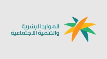 أخبار الضمان الإجتماعي المطور.. خطوات الاستعلام عن الأهلية بالضمان المطور 1445هـ