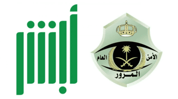 ما هي الشروط والخطوات المطلوبة لطباعة استمارة السيارة عبر أبشر؟