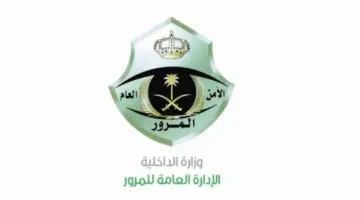 المملكة العربية السعودية تطلق منصة إيفاء للاستعلام عن المخالفات المرورية