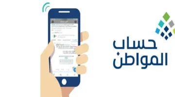 ما خطوات الاستعلام عن أهلية حساب المواطن برقم الهوية 1445؟ الموارد البشرية توضح