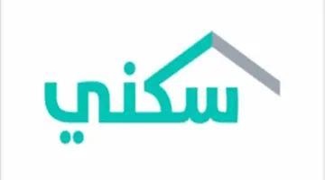 سكني يؤكد على إمكانية تقديم طلب اعتراض على عدم الأهلية