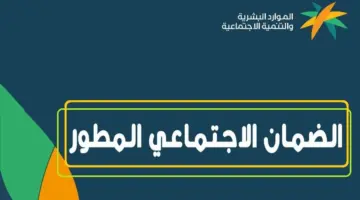 عاجل الضمان الاجتماعي اليوم .. حقيقة تأخير نزول الدفعة 25 لتزامن موعد الصرف الرسمي مع بداية السنة الميلادية