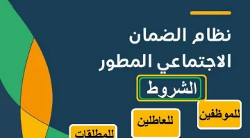 "الموارد البشرية والتنمية الاجتماعية" تنشر رابط الضمان الاجتماعي المطور ١٤٤٥