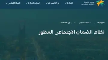 "الموارد البشرية" توضح خطوات الخدمة الإلكترونية في الضمان المطور تسجيل دخول