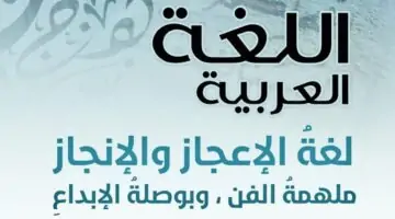 عبارات عن اليوم العالمي للغة العربية 2023 اللغة العربية لغة الشعر والفنون