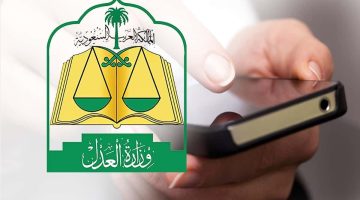 ما هي خطوات رفع ايقاف الخدمات الحكومية للمقيم إلكترونياً 1445؟ وزارة العدل تُجيب