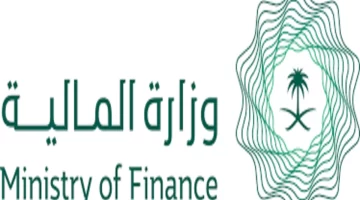 " التقديم مستمر " وزارة المالية تعلن عن عدد من الوظائف في مختلف التخصصات 