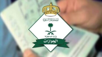 "الجوازات" تتيح إمكانية طلب تحويل تأشيرة الزيارة إلى إقامة عمل 1445