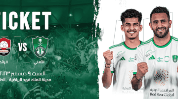 رابط حجز تذاكر مباراة الأهلي والرائد في الجولة 16 من دوري روشن 2023-2024 عبر موقع tickets.alahlifc.sa