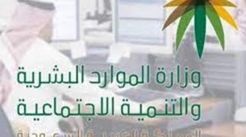 "عاجل" الموارد البشرية تؤكد السماح لتسجيل المطلقة في الضمان الاجتماعي ١٤٤٥