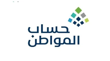 مستفيد أضاف تابعا في حساب المواطن ولم يأتيه الرد حتى الأن بأنه مؤهل.. فما السبب؟