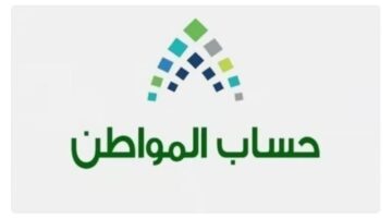 ترقب مصير برنامج حساب المواطن واستمرار الدعم