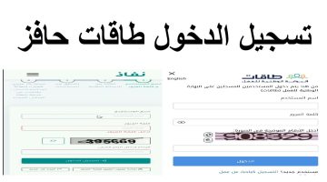 ما هي طريقة حافز تسجيل دخول للبحث عن وظيفة 1445؟ "بوابة طاقات" توضح