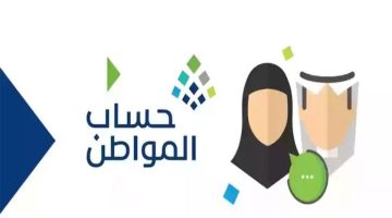 "الموارد البشرية" تكشف عن حالات إسقاط حساب المواطن عن المستفيدين 1445