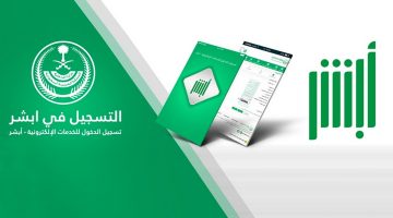 "المرور" تكشف عن خطوات حجز موعد قيادة عبر أبشر 1445 وقيمة رسوم استخراج الرخصة