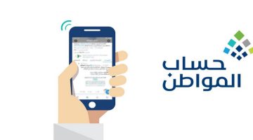 ما هي المدة التي يمكن فيها الاعتراض على نتيجة الأهلية لدعم حساب المواطن؟