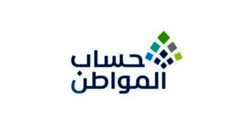 “الموارد البشرية” توضح شروط اضافة مولود جديد في حساب المواطن 1445