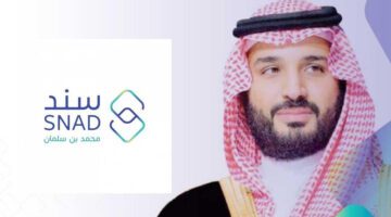 ما هي أهم خطوات التسجيل في سند محمد بن سلمان وكم مبلغ الدعم؟