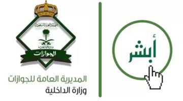 الجوازات تعلن شروط تمديد الإقامة السعودية 1445والمستندات المطلوبة