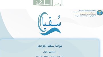 "وزارة البيئة والمياه" توضح طريقة طلب كوبونات سقي المواطن