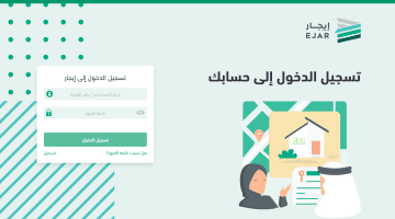 "منصة ايجار" تعلن عن شروط الدعم المالي للمتعثرين عن سداد الايجار