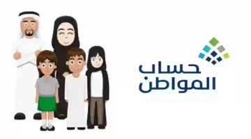 متى ينزل راتب حساب المواطن لشهر ديسمبر وما مصير الزيادة الملكية؟