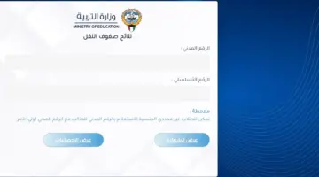 نتائج طلاب المتوسط "عرض الشهادة" موقع المربع الإلكتروني وزارة التربية الكويت