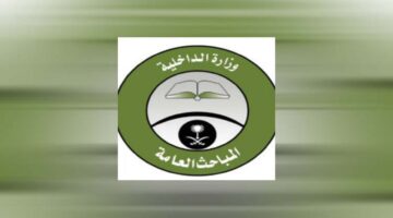 رئاسة أمن الدولة تعلن عن نتائج القبول المباحث العامة 1445هـ في المملكة