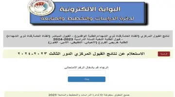 "الآن" .. التعليم العراقي يوضح خطوات الاستعلام عن نتائج القبول المركزي للدور الثالث 2024 بالجامعات العراقية