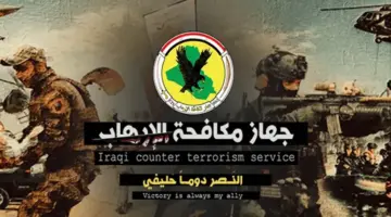 رابط استمارة التطوع على ملاك جهازنا (جهاز مكافحة الارهاب) icts.gov.iq 2024 وشروط التقديم