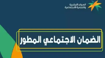 "الموارد البشرية".. ترد على سؤال مستفيد هل زيادة الضمان الاجتماعي مستمرة؟ 