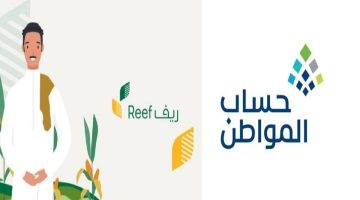 وزارة الموارد البشرية توضح.. هل يؤثر دعم ريف على حساب المواطن 1445هـ؟