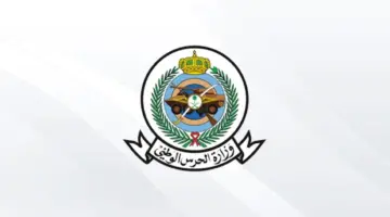 رابط التقديم على وظائف الشؤون الصحية وزارة الحرس الوطني 1445 لحملة الثانوية العامة