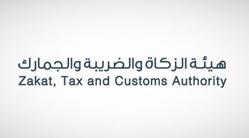 "عاجل" .. الإعلان عن السماح للتقديم في وظائف هيئة الزكاة والضرائب والجمارك 1445