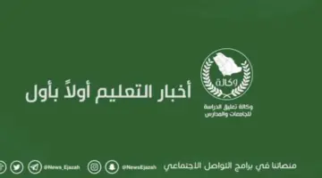 ما هي أهم تصريحات وكالة تعليق الدراسة حول تعليق حضور الطلاب بالمدارس؟ 